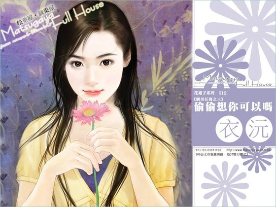 《偷偷想你可以吗(驯男任务之三)》
