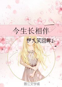 《(僵同人)今生長相伴》