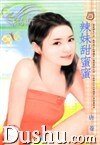 《辣妹甜蜜蜜(愛情調味之四)》