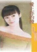 《愛上你的傻(男人幫系列之二)》