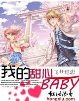 《我的甜心BABY》
