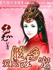 《爱妃,朕要争宠:不做小老婆!》