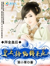 拜金皇欢:皇上,給點錢來花