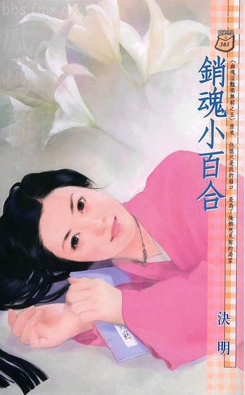 销魂小百合(幽魂淫艳乐无穷系列)