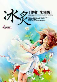 《冰炙》