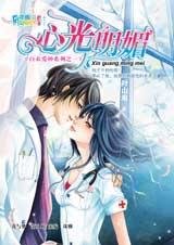 《照样敢拔他的老虎须:心光明媚》