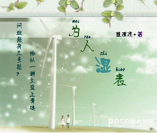 《為人溼表》