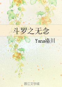 《(BL/斗罗同人)斗罗之无念》