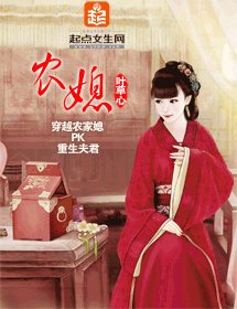 《农媳》