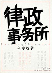 《律政事务所》