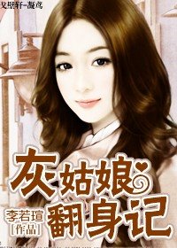 《灰姑娘翻身记/爱丽丝的美梦》