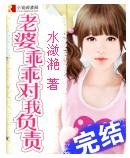 《老婆乖乖对我负责》
