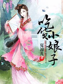 吃货小坯子