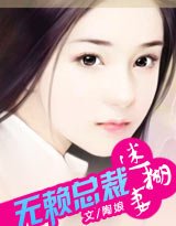 黑道千金的CEO仆人（一卷）