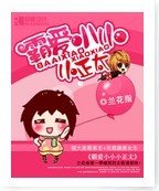 《霸愛小小小正太》