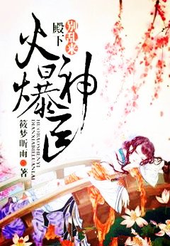 《火爆神医:殿下,别乱来》