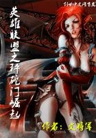 英雄聯盟之秤砣門崛起