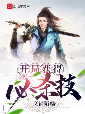 《開局獲得必殺技》