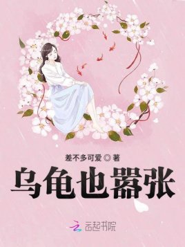 烏龜也囂張