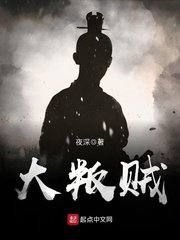 《大叛賊》