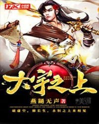 《大宇之上》