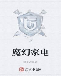 《魔幻家电》