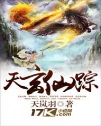 《天玄仙蹤》