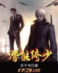 《潜能绔少》