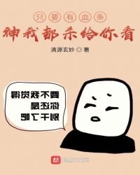 有血條神可殺