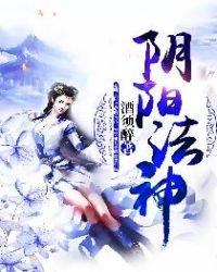 《阴阳法神》