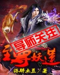 《至尊妖莲》