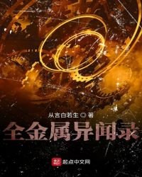 《全金属异闻录》