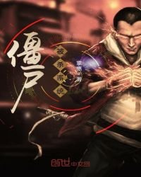 《僵尸被杀系统》