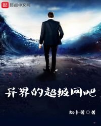 《異界的超級網咖》