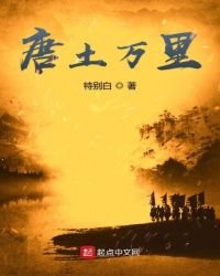 《唐土万里》