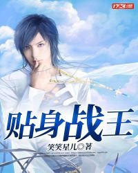 《貼身戰王》