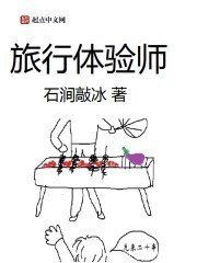 《旅行体验师》