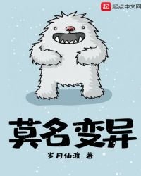 《莫名变异》