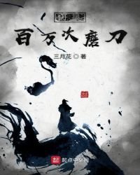 《開局百萬次磨刀》