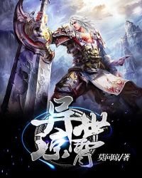 《異世瓊霄》