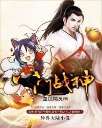 《八门战神》
