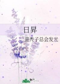 《日昇》