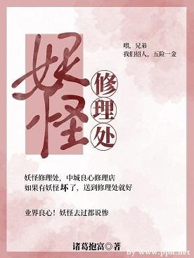 妖怪修理处
