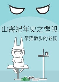 《山海紀年史之慳臾》