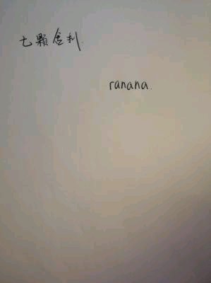 七颗舍利