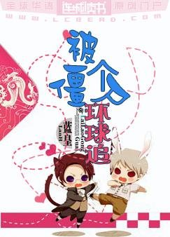被个僵尸环埂追