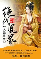 《人彘重生:絕代鳳凰》