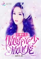 甜妻來襲:傲嬌帝少,放肆寵!