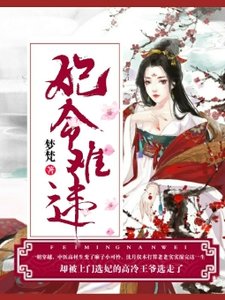 《妃命難違》
