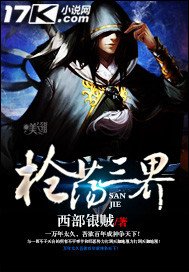 《枪荡三界》